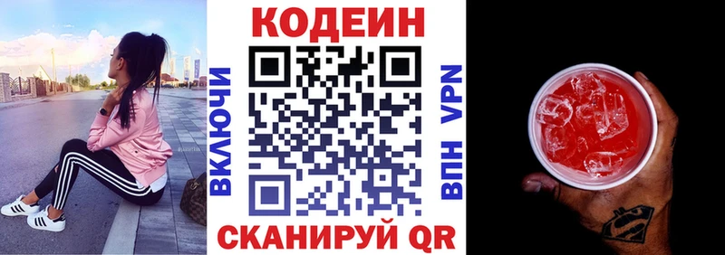 магазин продажи   Альметьевск  Кодеиновый сироп Lean Purple Drank 